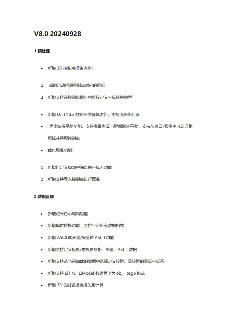 EN-LiDAR360更新说明