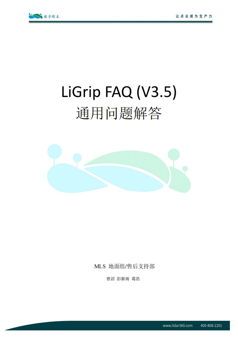EN-手持通用问题FAQ-20250815