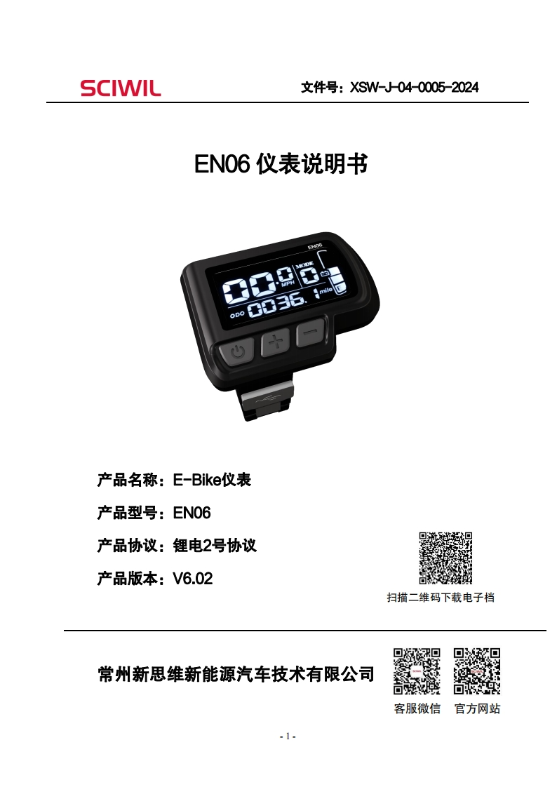 EN06仪表说明书V6.02