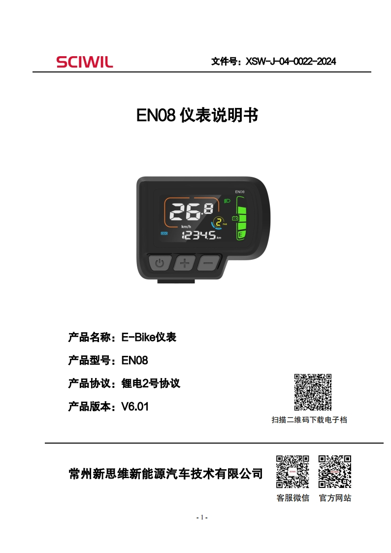 EN08仪表说明书V6.01