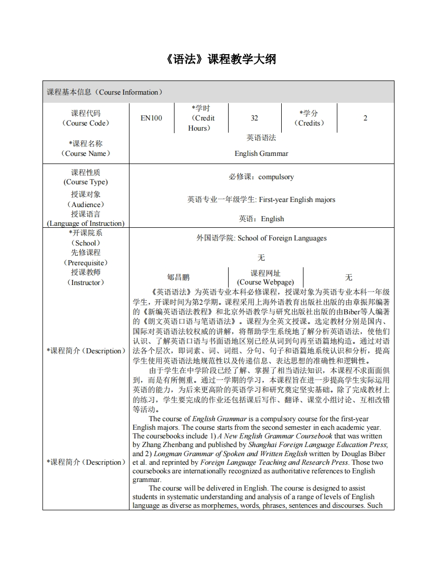 EN100《语法》课程教学大纲(1)新质力文库 - 聚焦新质生产力发展的数字化知识库_行业洞察 / 理论成果 / 实践指南免费下载新质力文库