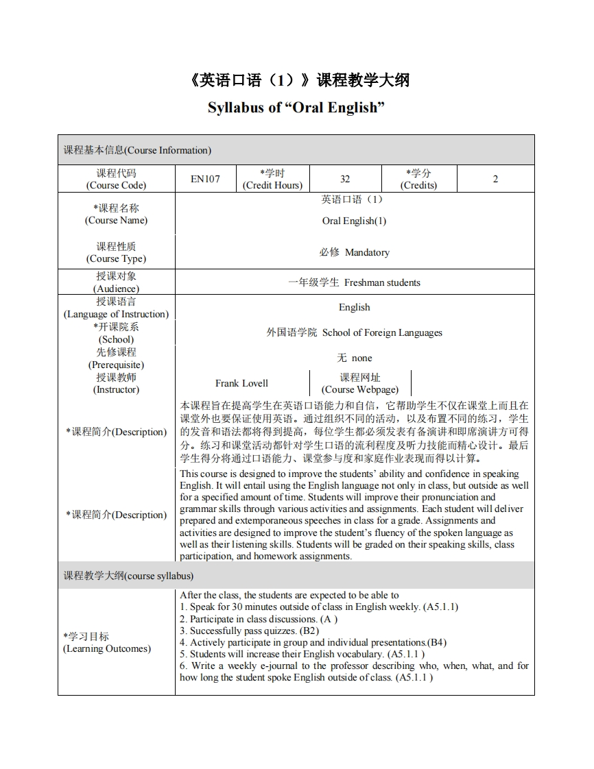 EN107《英语口语（1）》课程教学大纲新质力文库 - 聚焦新质生产力发展的数字化知识库_行业洞察 / 理论成果 / 实践指南免费下载新质力文库