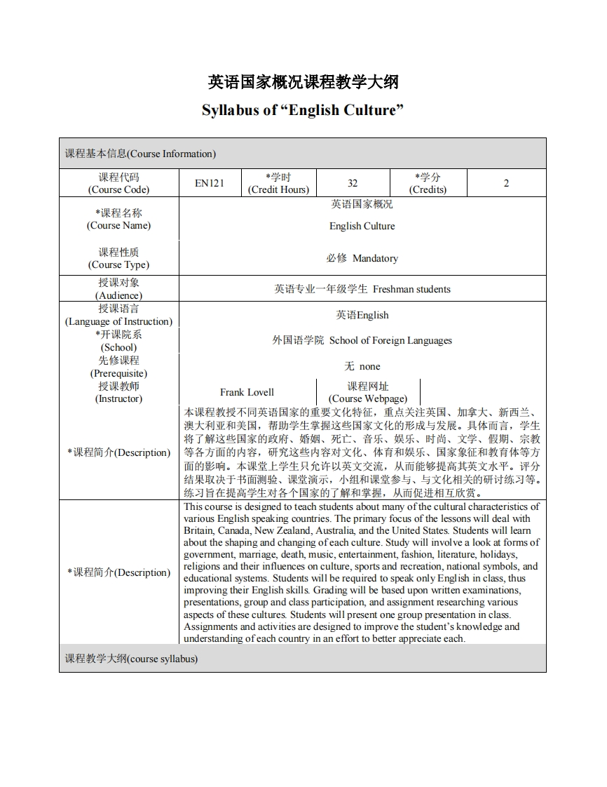 EN121《英语国家概况》课程教学大纲(1)