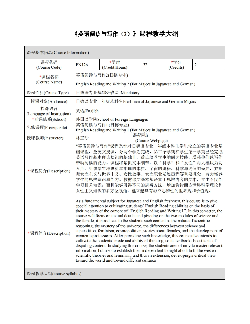 EN126《英语阅读与写作（2）》课程教学大纲新质力文库 - 聚焦新质生产力发展的数字化知识库_行业洞察 / 理论成果 / 实践指南免费下载新质力文库