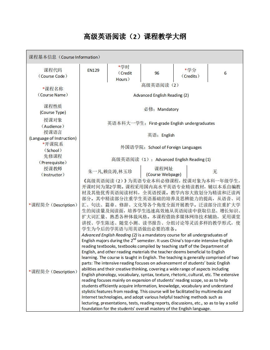 EN129《高级英语阅读（2）》课程教学大纲