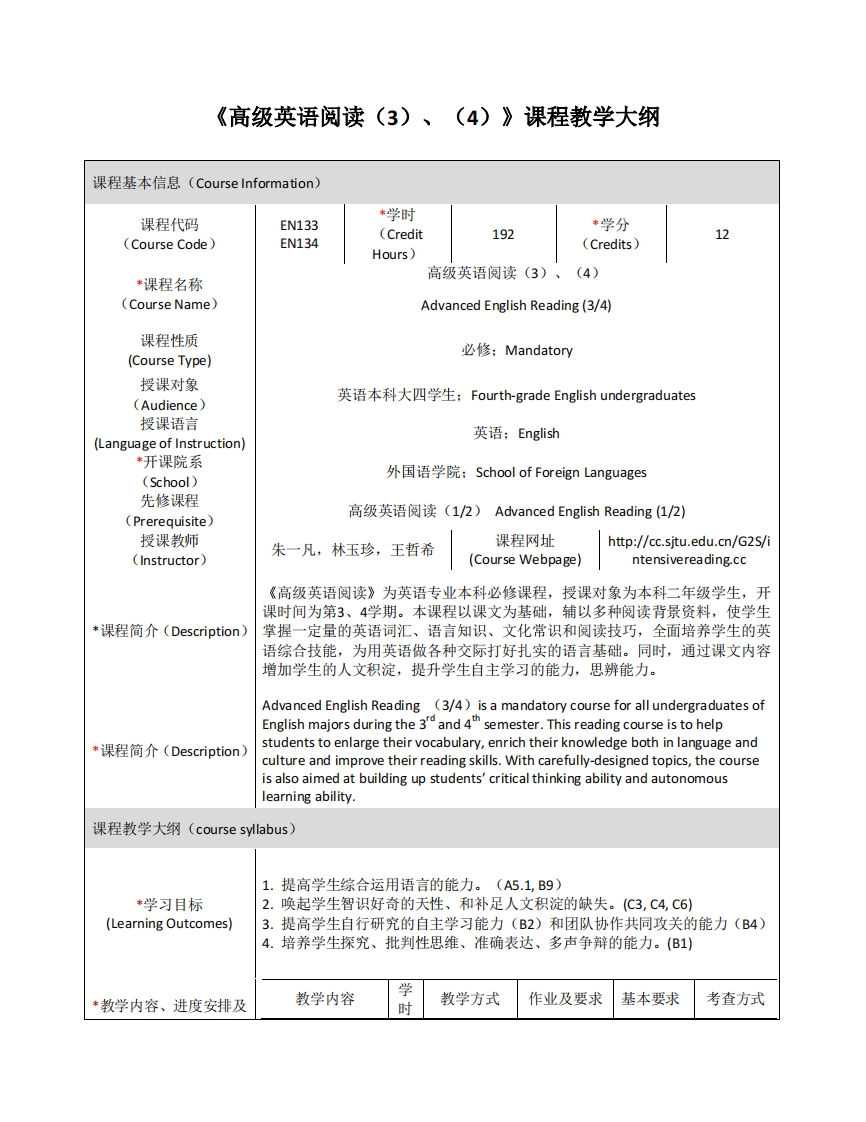 EN130EN131《高级英语阅读（3）、（4）》课程教学大纲新质力文库 - 聚焦新质生产力发展的数字化知识库_行业洞察 / 理论成果 / 实践指南免费下载新质力文库