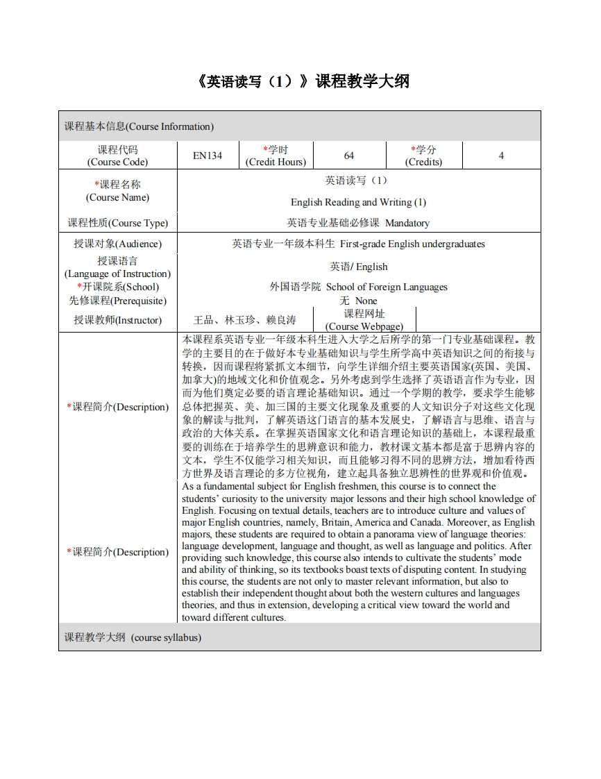 EN134《英语读写（1）》课程教学大纲