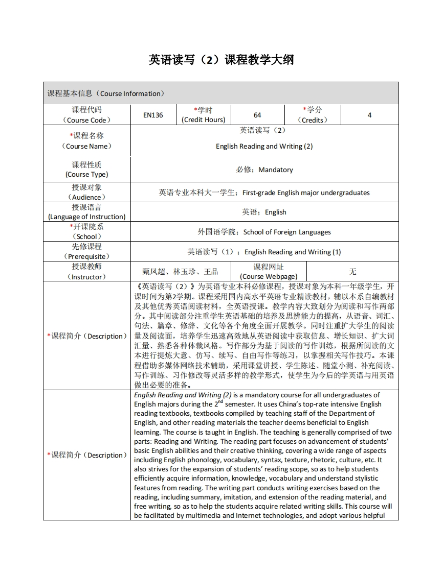 EN136《英语读写（2）》课程教学大纲