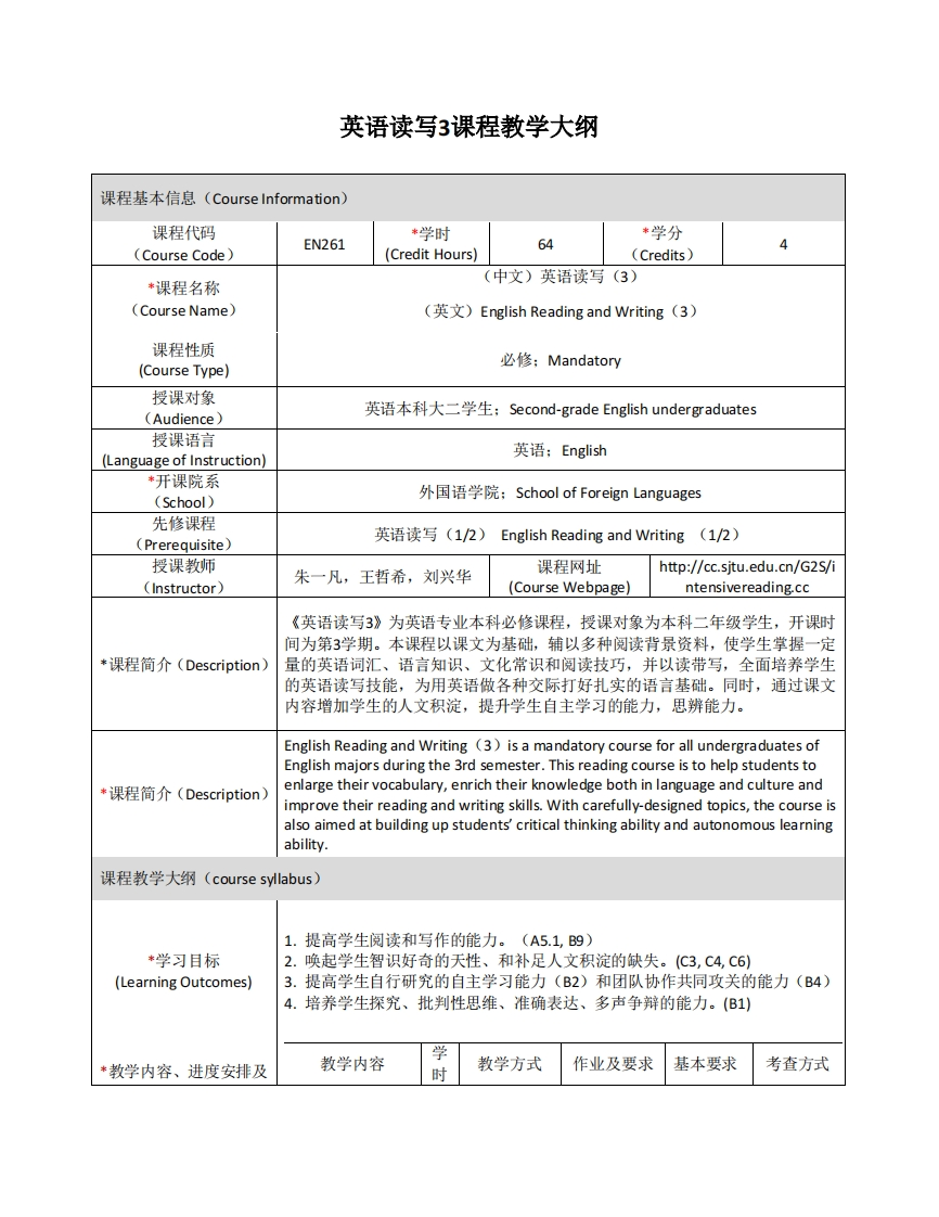 EN261《英语读写（3）》课程教学大纲