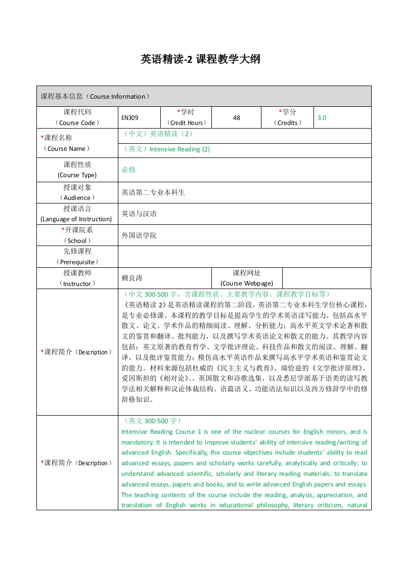 EN309《英语精读（2）》课程教学大纲
