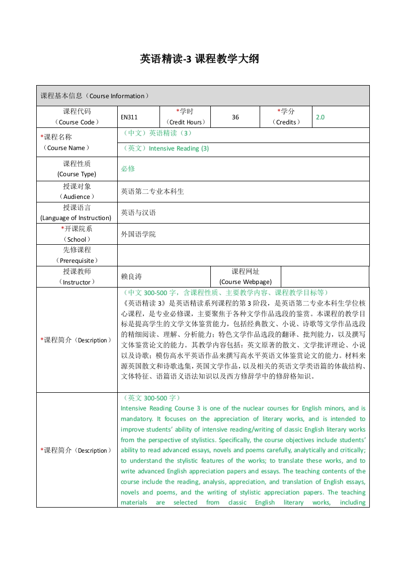 EN311《英语精读（3）》课程教学大纲新质力文库 - 聚焦新质生产力发展的数字化知识库_行业洞察 / 理论成果 / 实践指南免费下载新质力文库