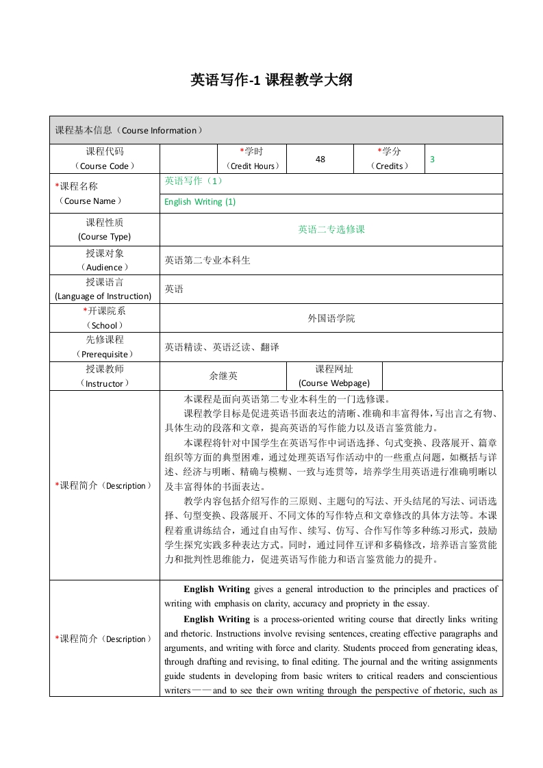 EN313《英语写作（1）》课程教学大纲