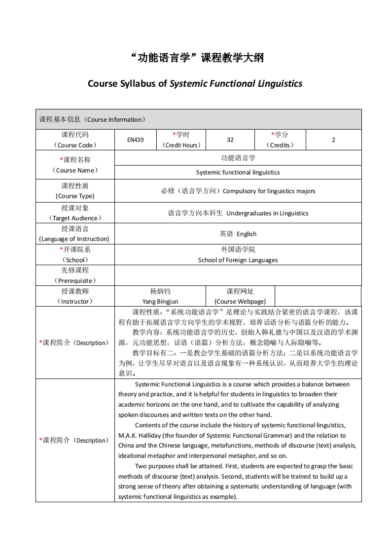EN439《功能语言学》课程教学大纲(1)