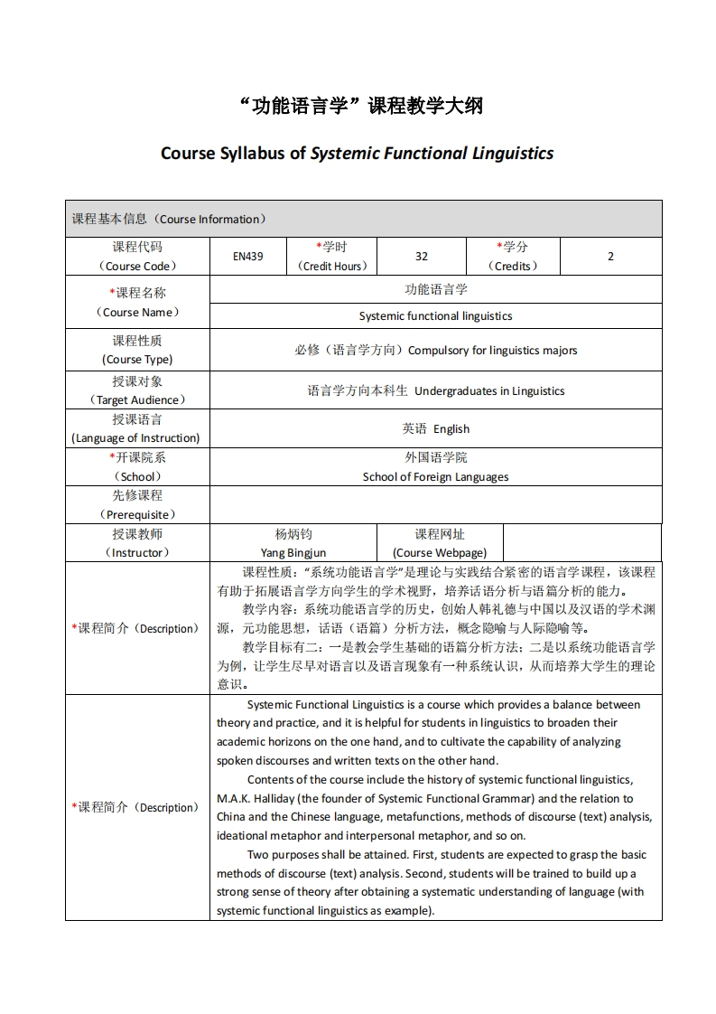 EN439《功能语言学》课程教学大纲