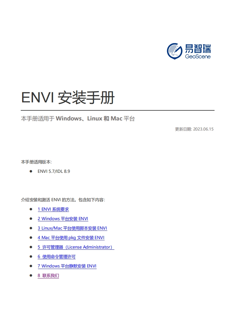 ENVI57安装手册