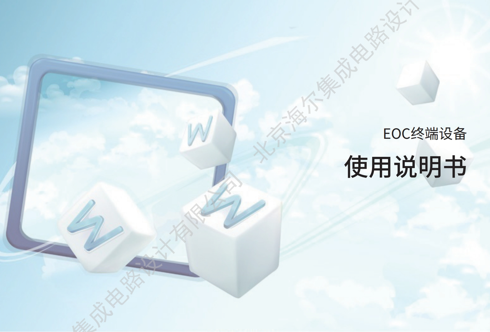 EOC千兆终端使用说明书