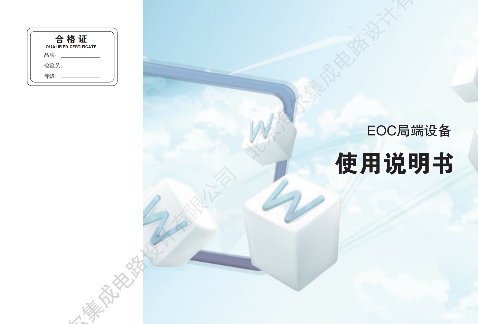 EOC局端使用说明书