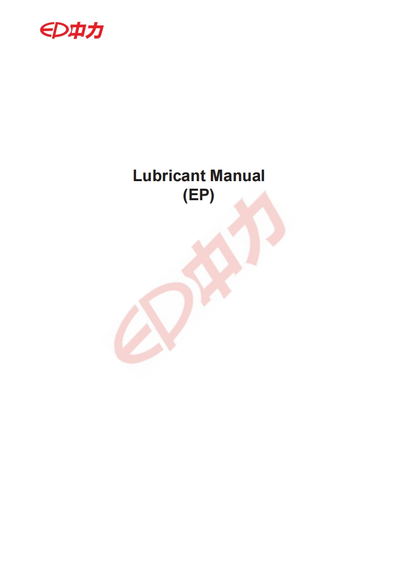EP-Forklift-Truck-Lubricant-Manual-PDF操作说明书手册新质力文库 - 聚焦新质生产力发展的数字化知识库_行业洞察 / 理论成果 / 实践指南免费下载新质力文库