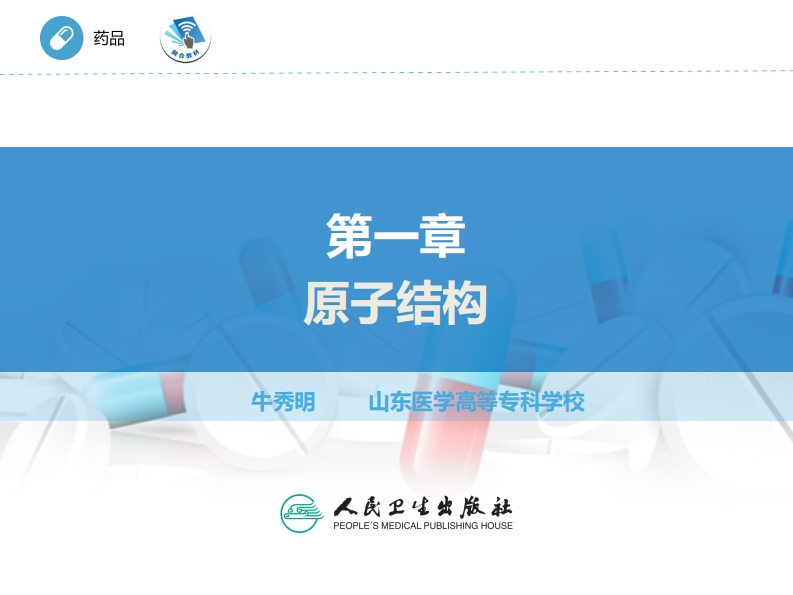 ER-原子结构PPT