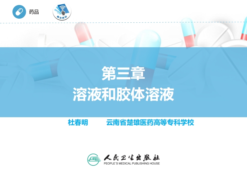 ER-溶液PPT