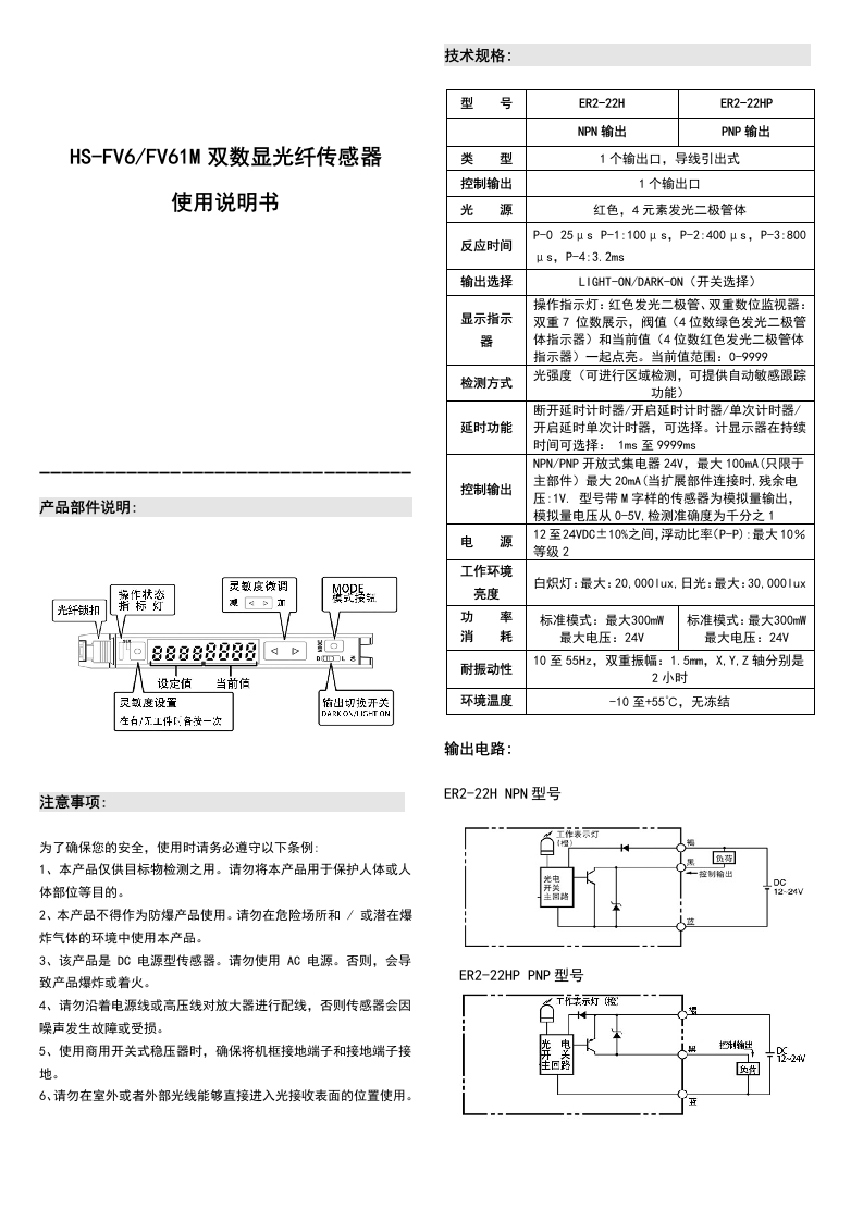 ER2-22H的说明书-光纤传感器