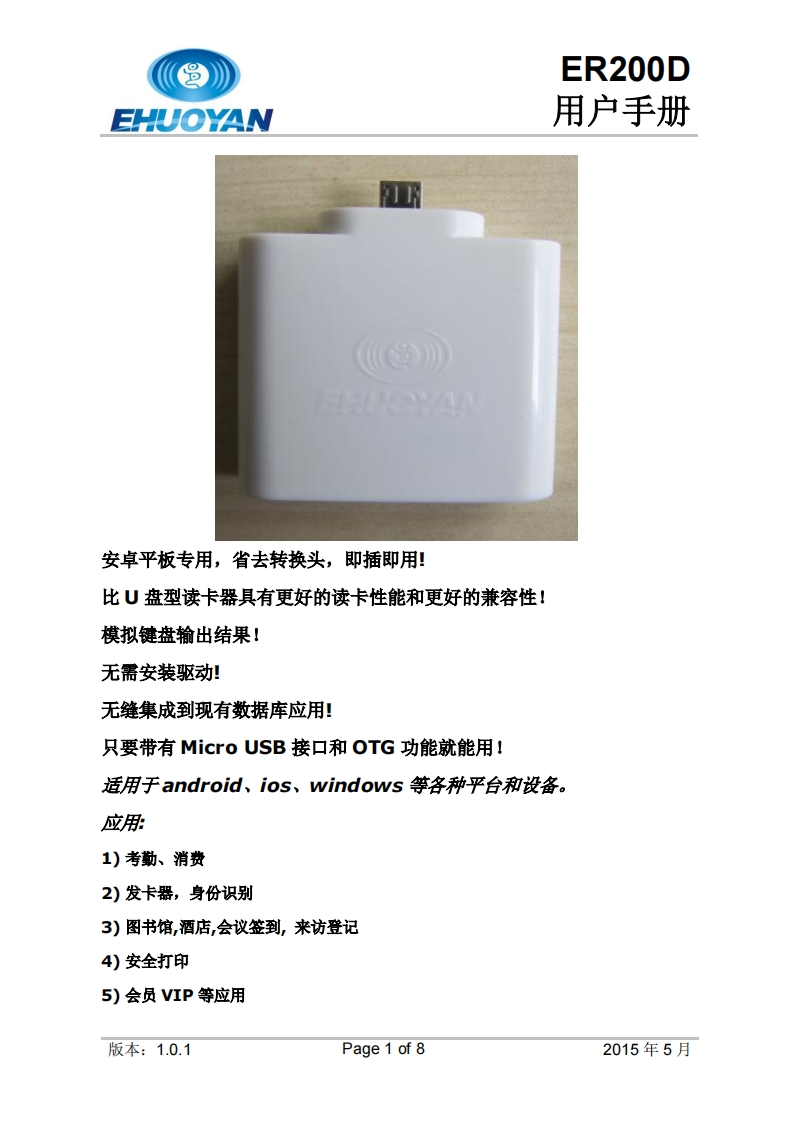 ER200D使用说明书手册_v1