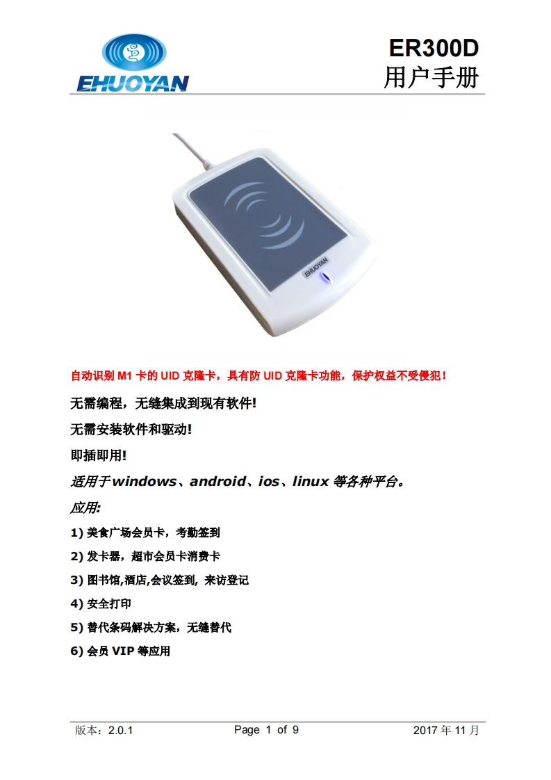 ER300D使用说明书手册_V2