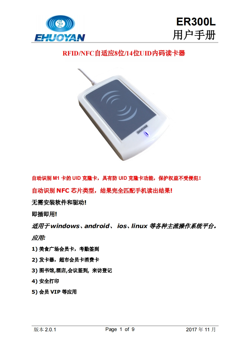 ER300L使用说明书手册_V2