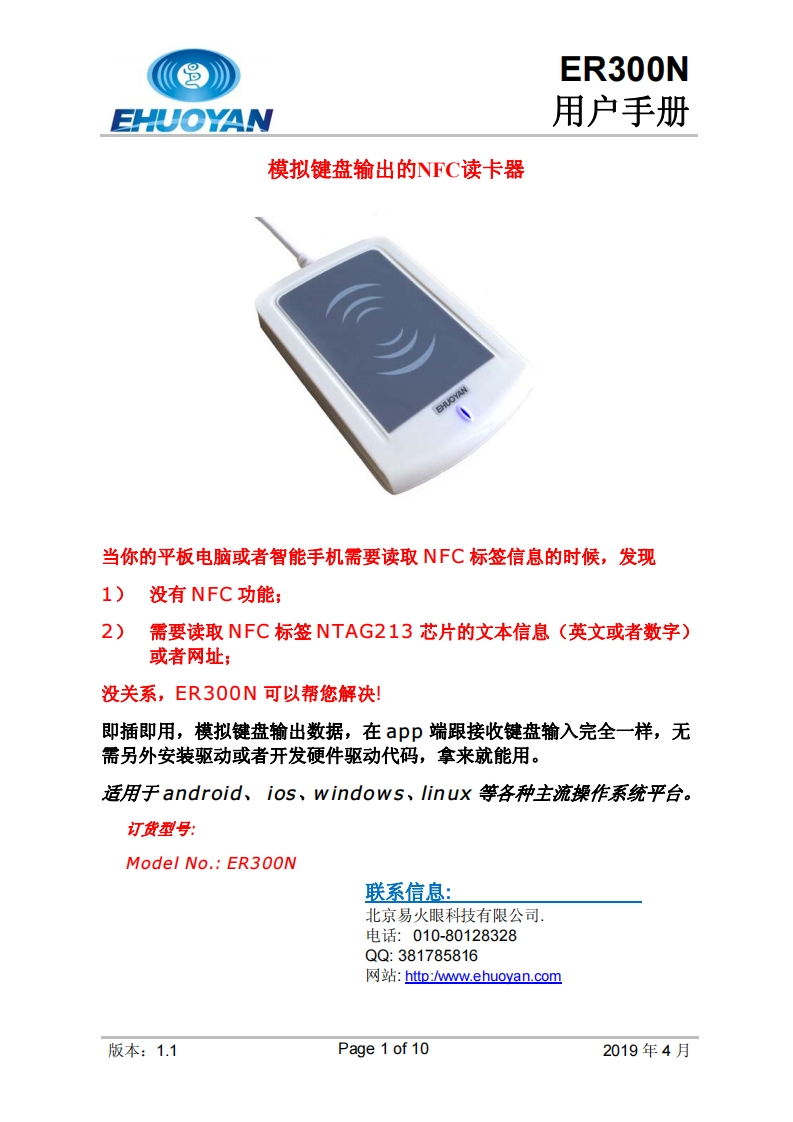 ER300N使用说明书手册_V11
