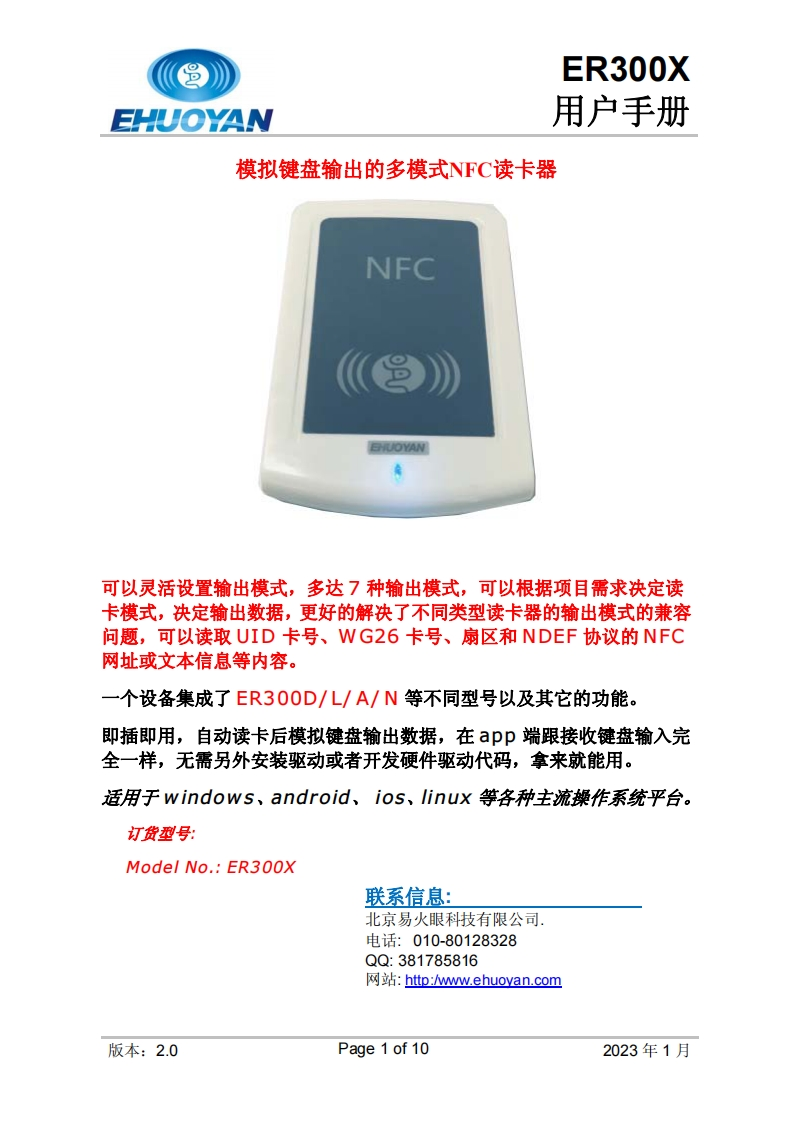 ER300X使用说明书手册_V2.0