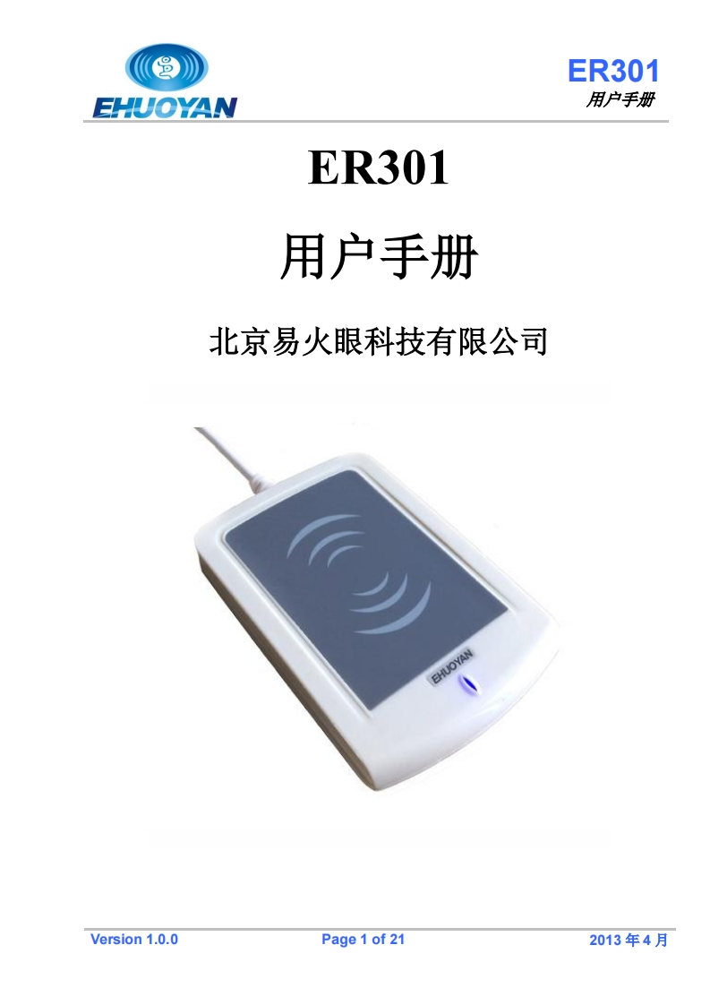 ER301使用说明书手册V100
