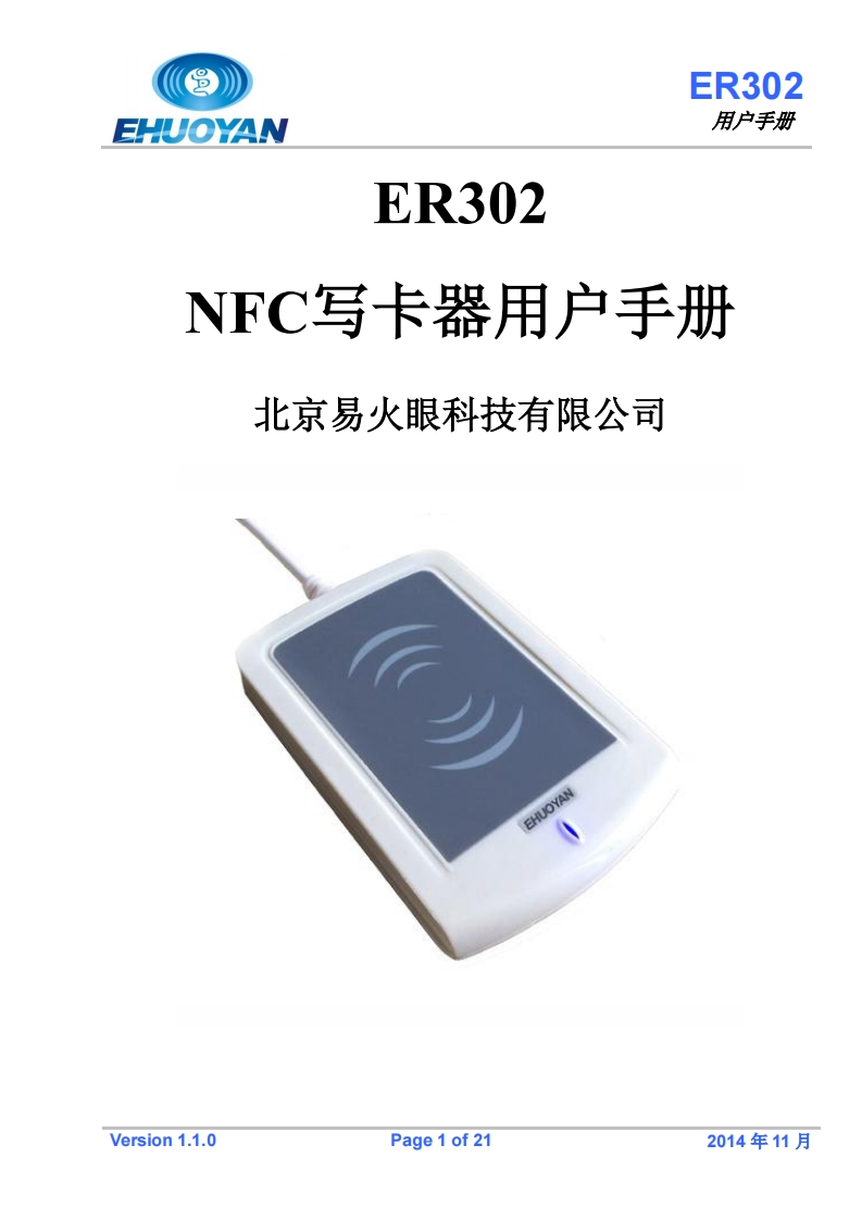 ER302使用说明书手册V100