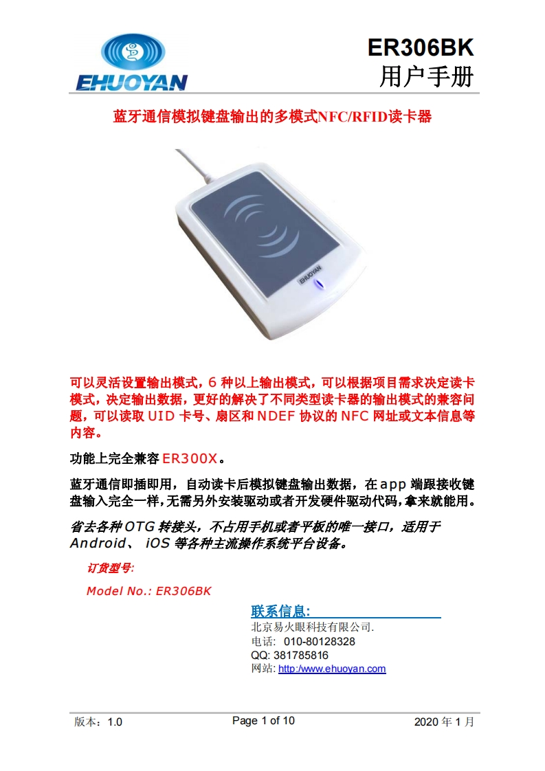 ER306BK_NFC读卡器使用说明书手册_蓝牙模拟键盘输出