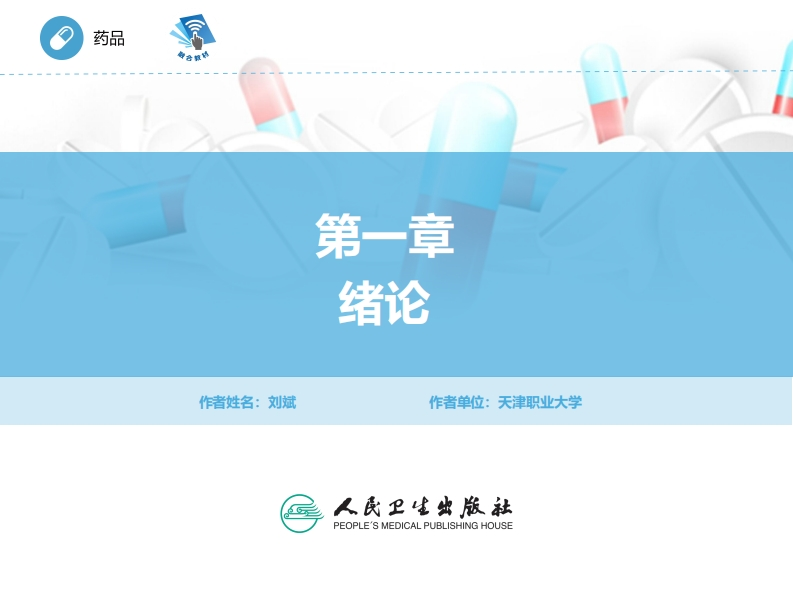 ER绪论PPT新质力文库 - 聚焦新质生产力发展的数字化知识库_行业洞察 / 理论成果 / 实践指南免费下载新质力文库