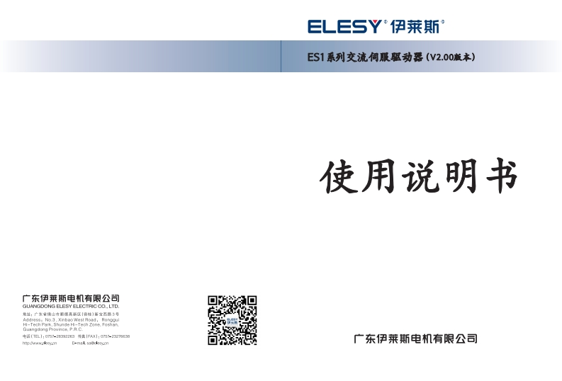 ES1系列交流伺服驱动器使用说明书(V2.00版本)