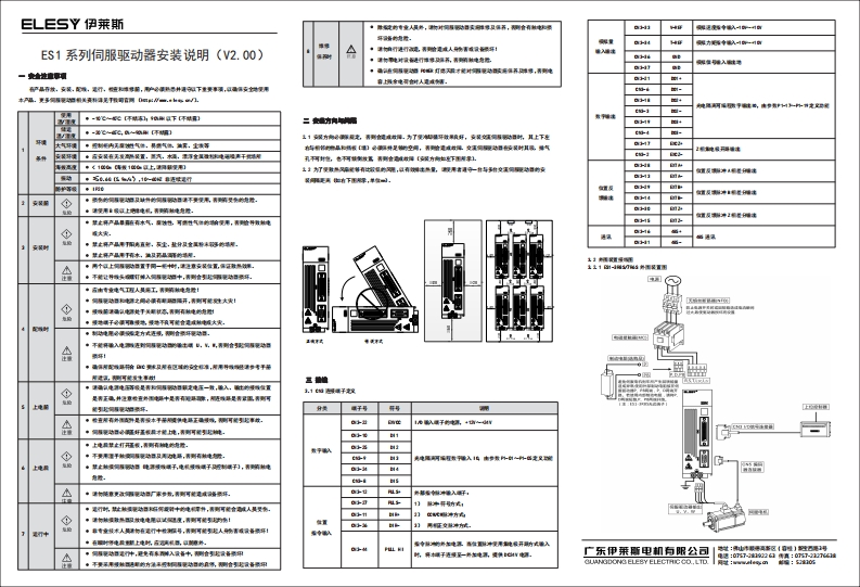 ES1系列伺服驱动器安装说明（V2.00）