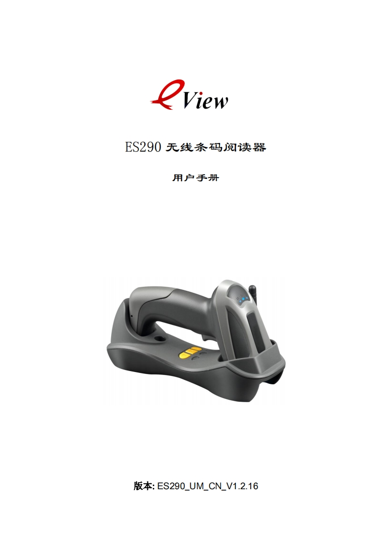 ES290_用户手册_中文_0522.pdf
