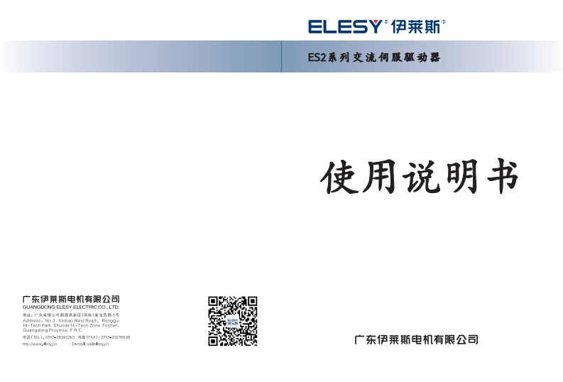 ES2系列交流伺服驱动器使用说明书(V2.00版本)