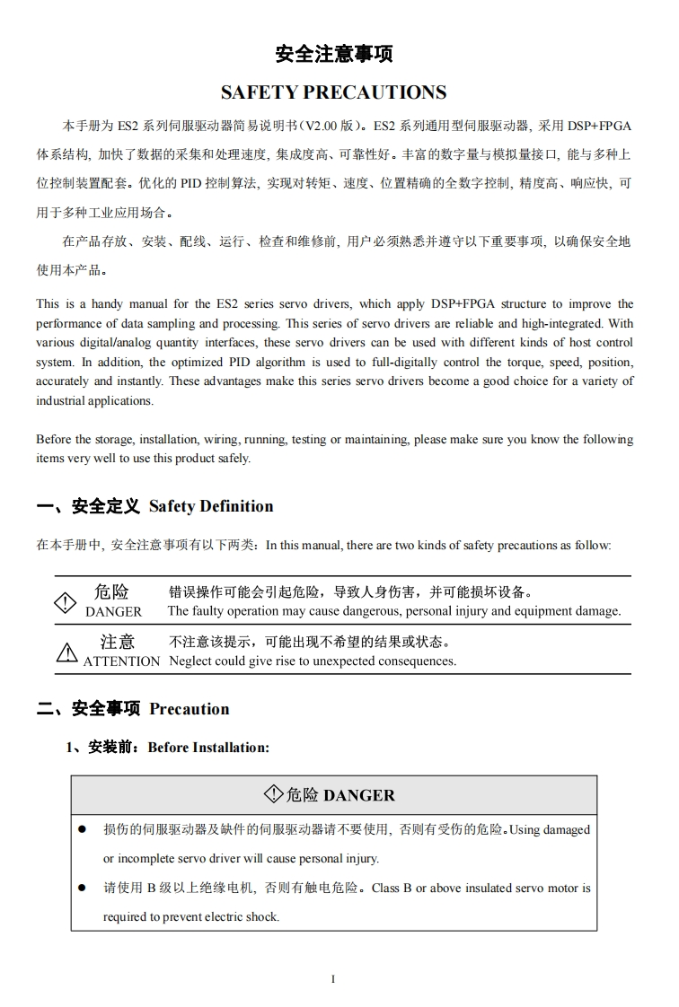 ES2系列伺服驱动器简易说明书（V2.00版）