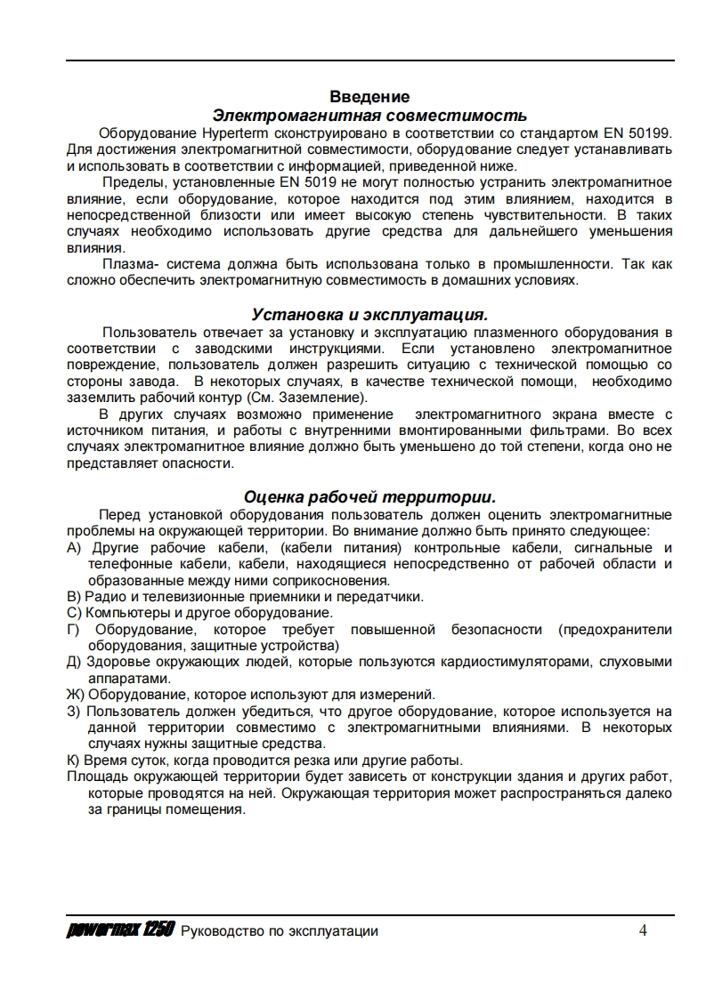 ESAB-powermax_1250操作与维修手册