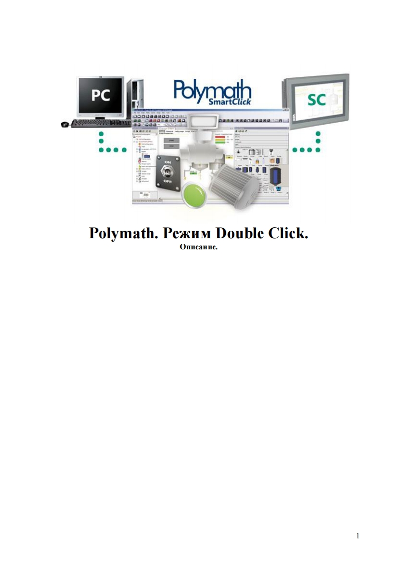 ESA_Polymath_SmartClick_操作说明书手册_Ru