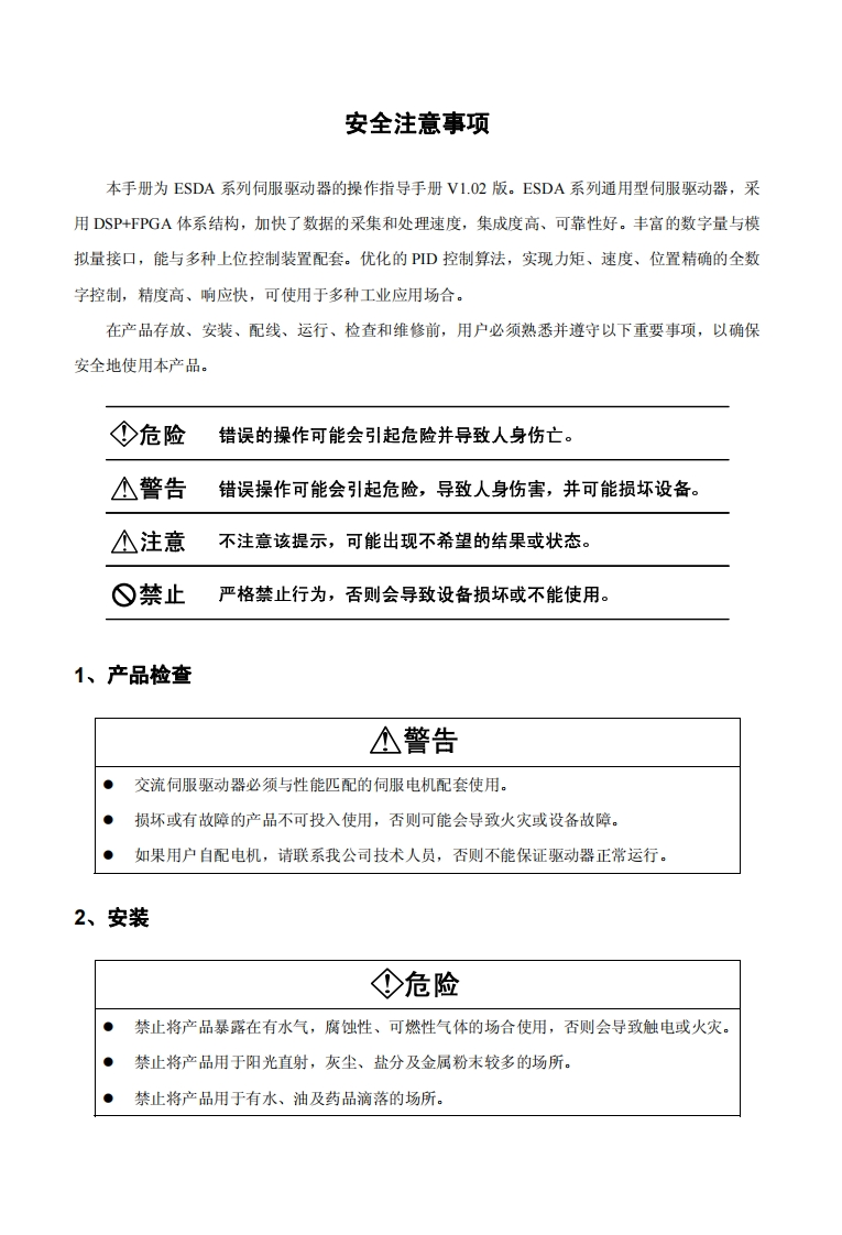 ESDA交流伺服驱动器-使用说明书（V1.02版本）