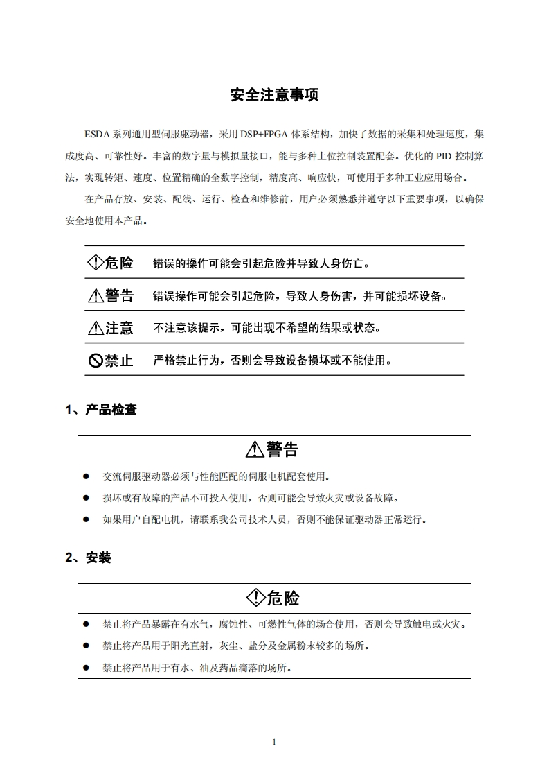 ESDA交流伺服驱动器-使用说明书（V1.0版本）