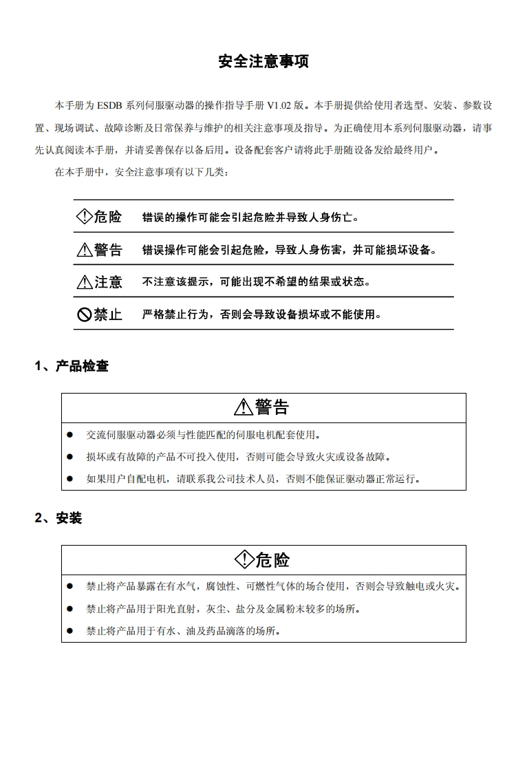 ESDB交流伺服驱动器-使用说明书（V1.02版本）新质力文库 - 聚焦新质生产力发展的数字化知识库_行业洞察 / 理论成果 / 实践指南免费下载新质力文库
