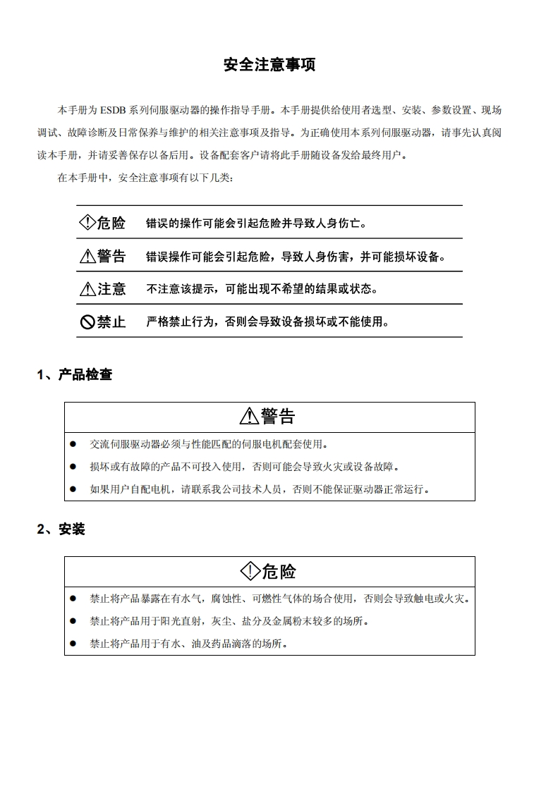 ESDB交流伺服驱动器-使用说明书（V1.0版本）