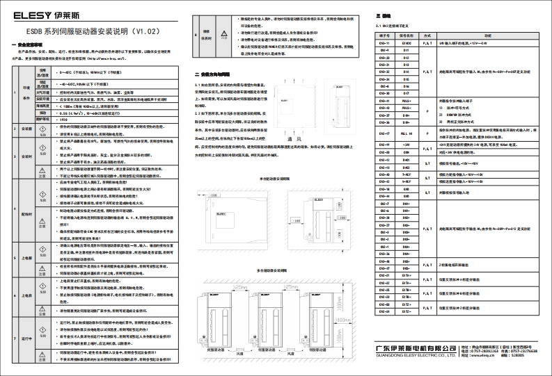 ESDB系列伺服驱动器安装说明（V1.02）