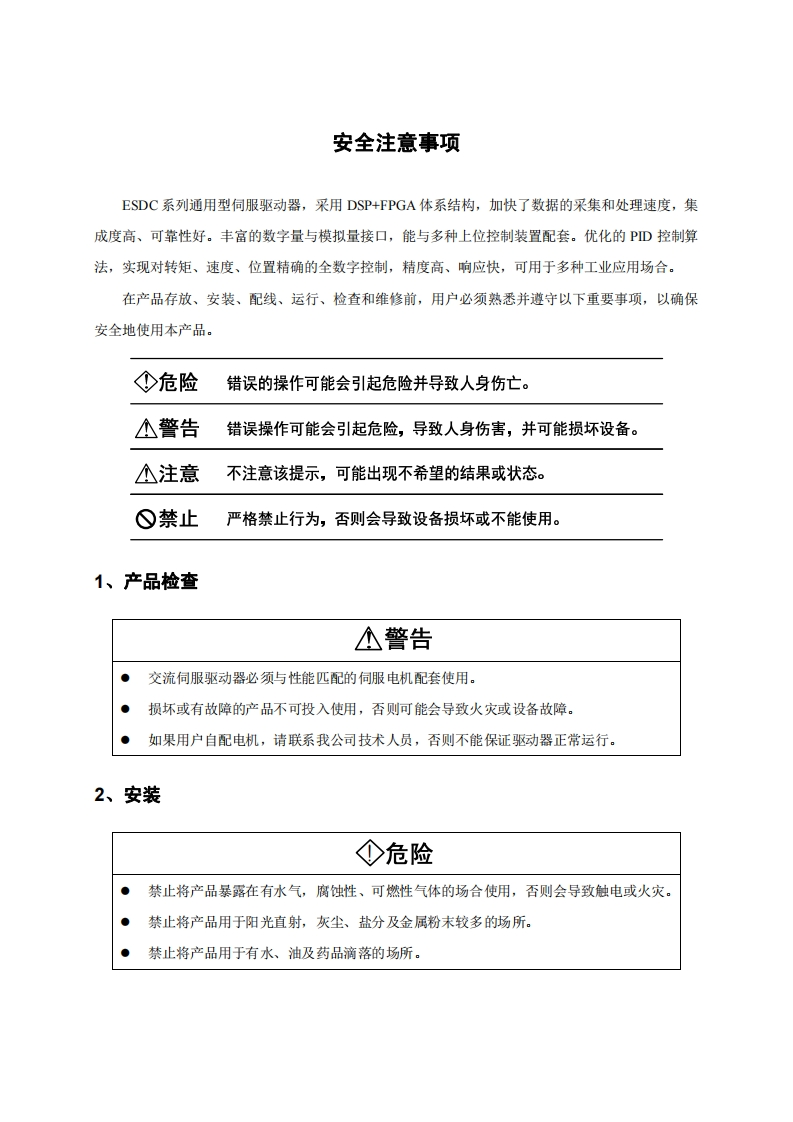 ESDC交流伺服驱动器-使用说明书