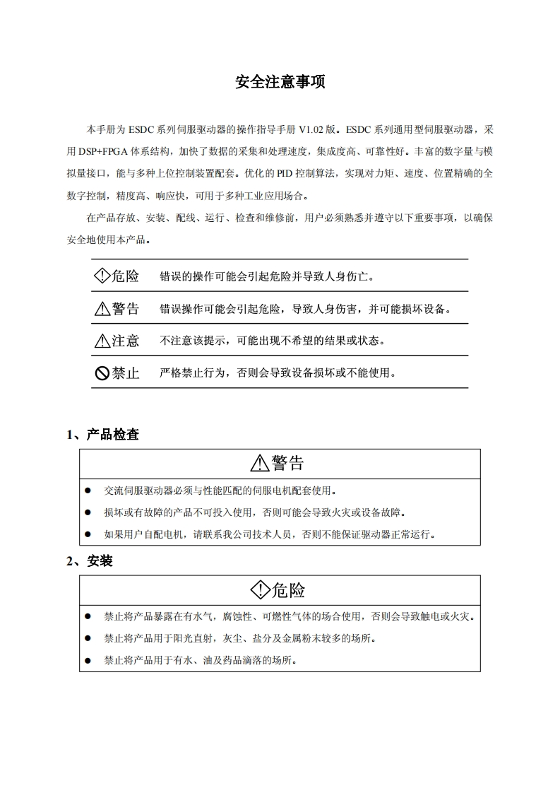 ESDC交流伺服驱动器-使用说明书（V1.02版本）