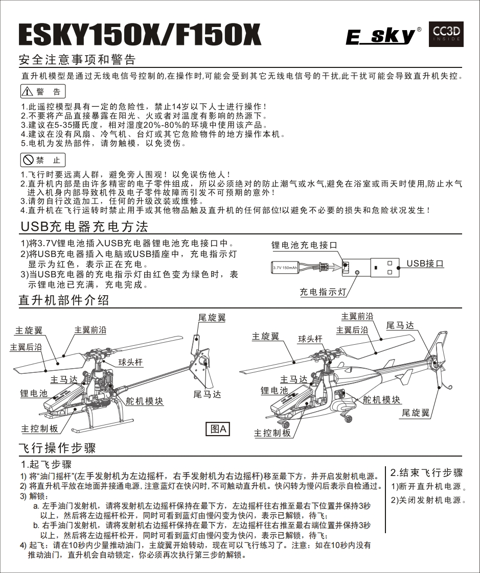 ESKY150X使用说明书手册(Chinese)