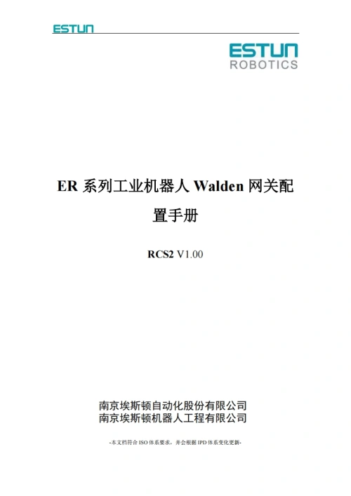 ESTUN埃斯顿机器人ER-系列工业机器人-Walden-网关配置手册-找手册网